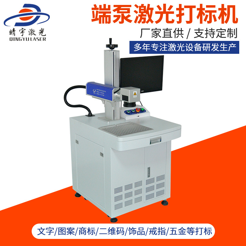 河南晴宇端泵激光打標機設(shè)備 激光打標機廠家